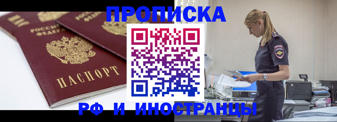 купить прописку в Твери