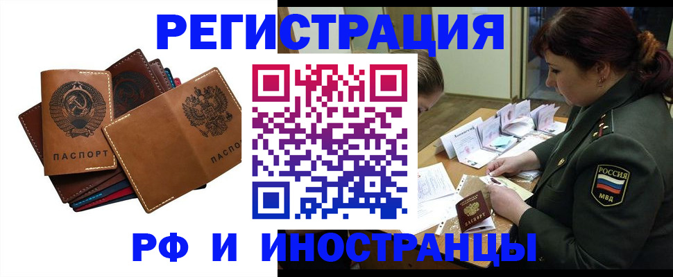 прописка для работы в Твери