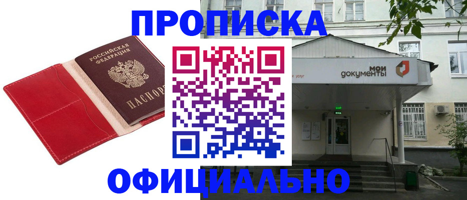 временная регистрация для школы в Твери