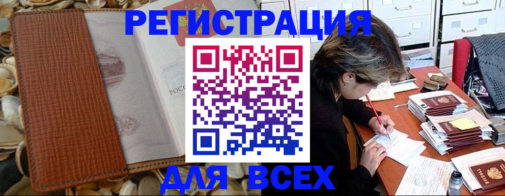 прописка 2025 в Твери